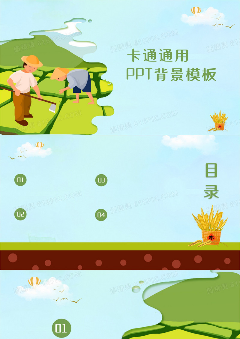 卡通剪纸风PPT背景模板