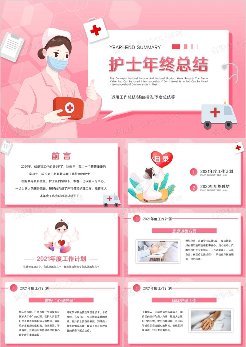 粉色通用护士年终总结PPT模板