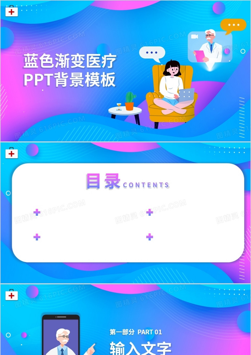 蓝色渐变医疗PPT背景模板