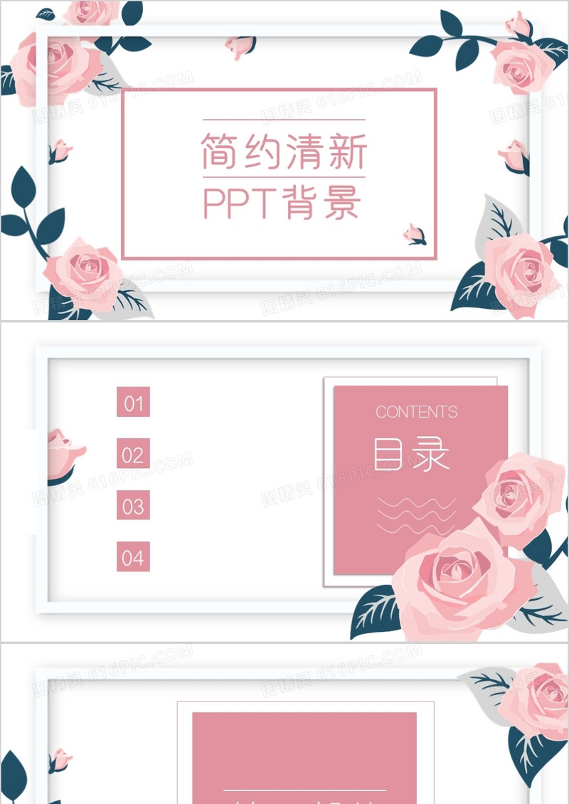 粉色简约清新PPT背景模板