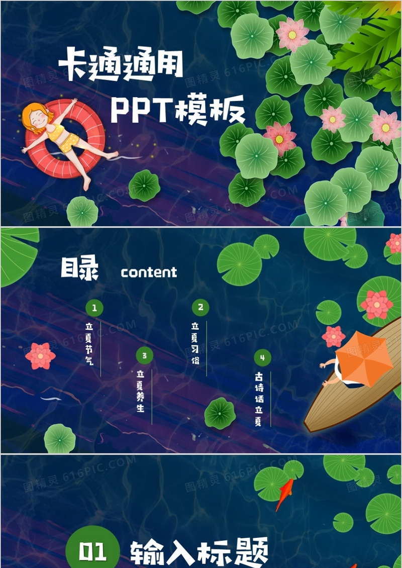 卡通风通用PPT背景模板