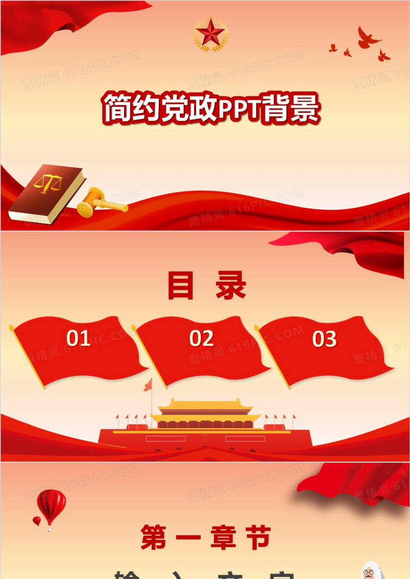 简约党政PPT背景模板