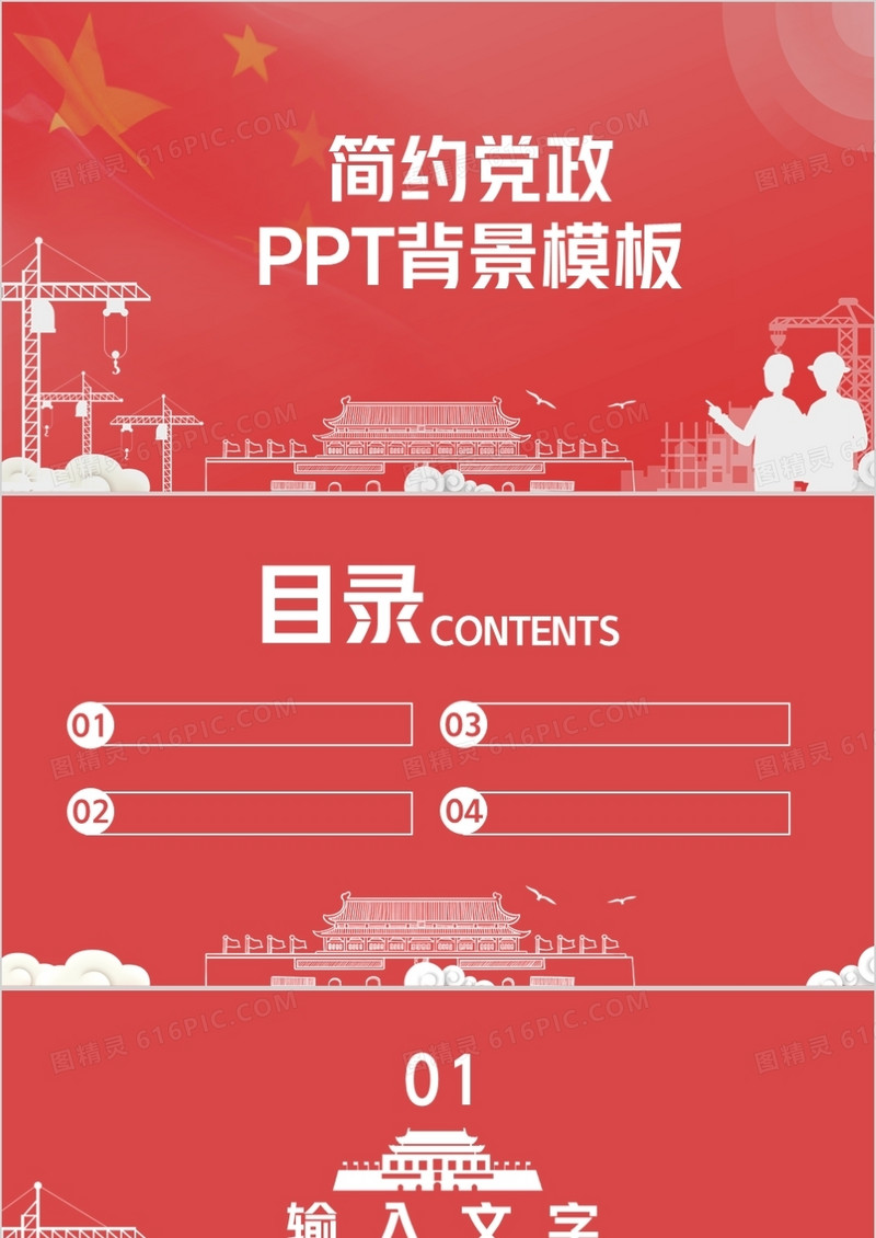 简约党政PPT背景模板