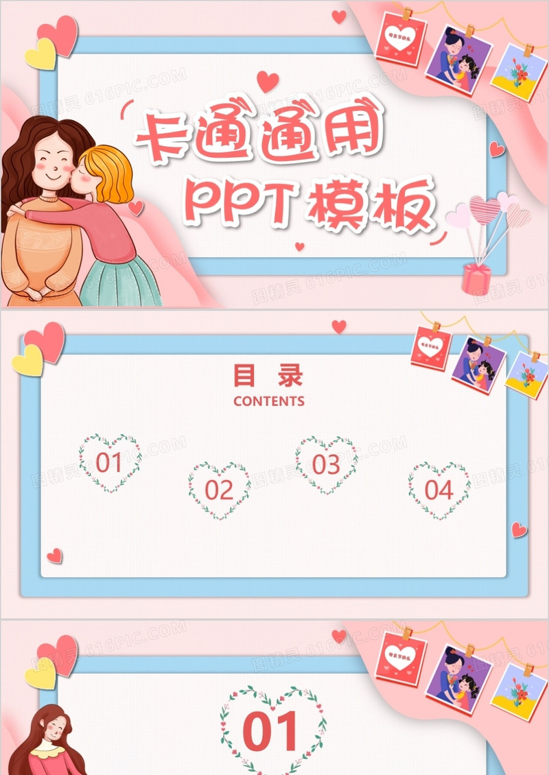 粉色小清新卡通通用PPT背景模板