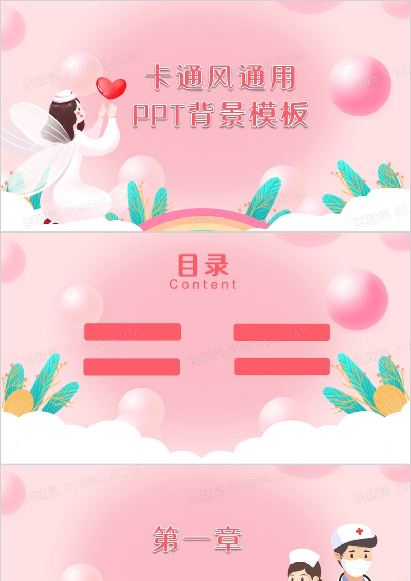 粉色卡通通用PPT背景模板