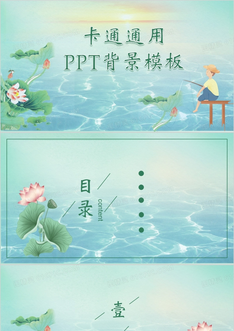 绿色卡通小清新通用PPT背景模板