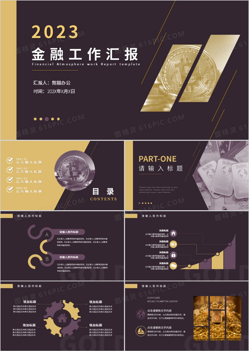 金融行业年终工作汇报通用PPT模板