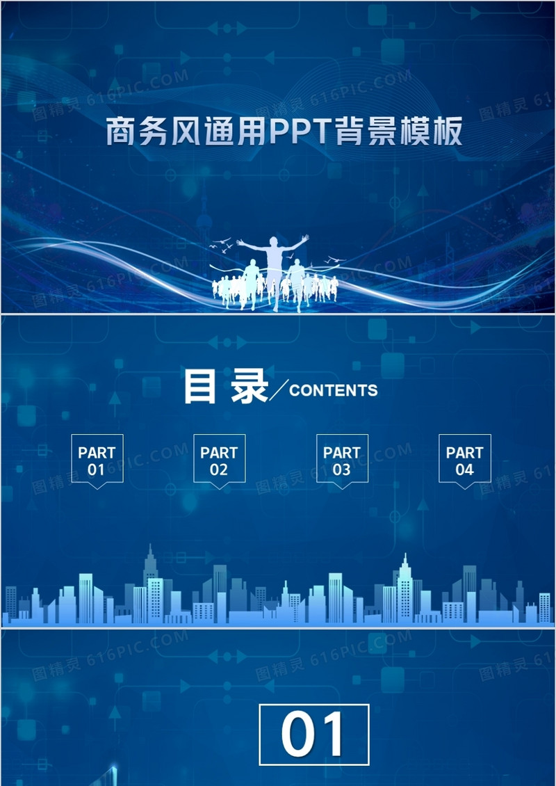 蓝色商务通用PPT背景模板