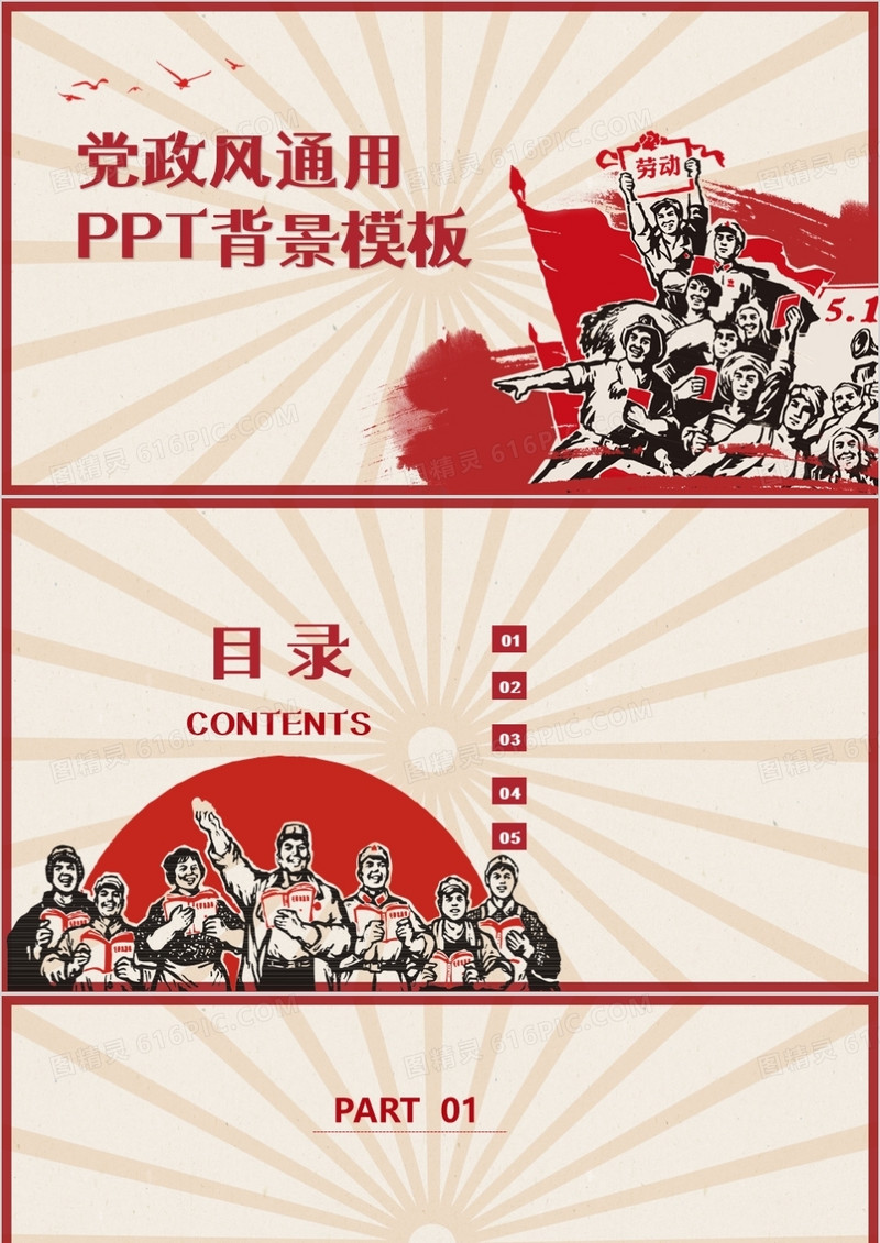 简约党政风通用PPT背景模板