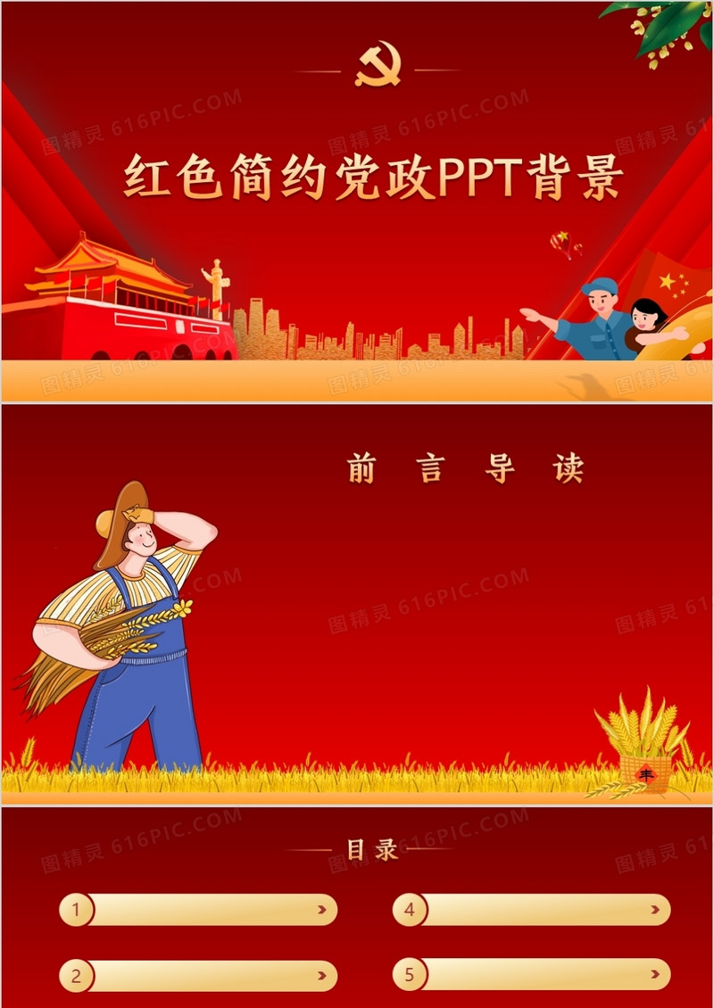 红色简约党政PPT背景模板