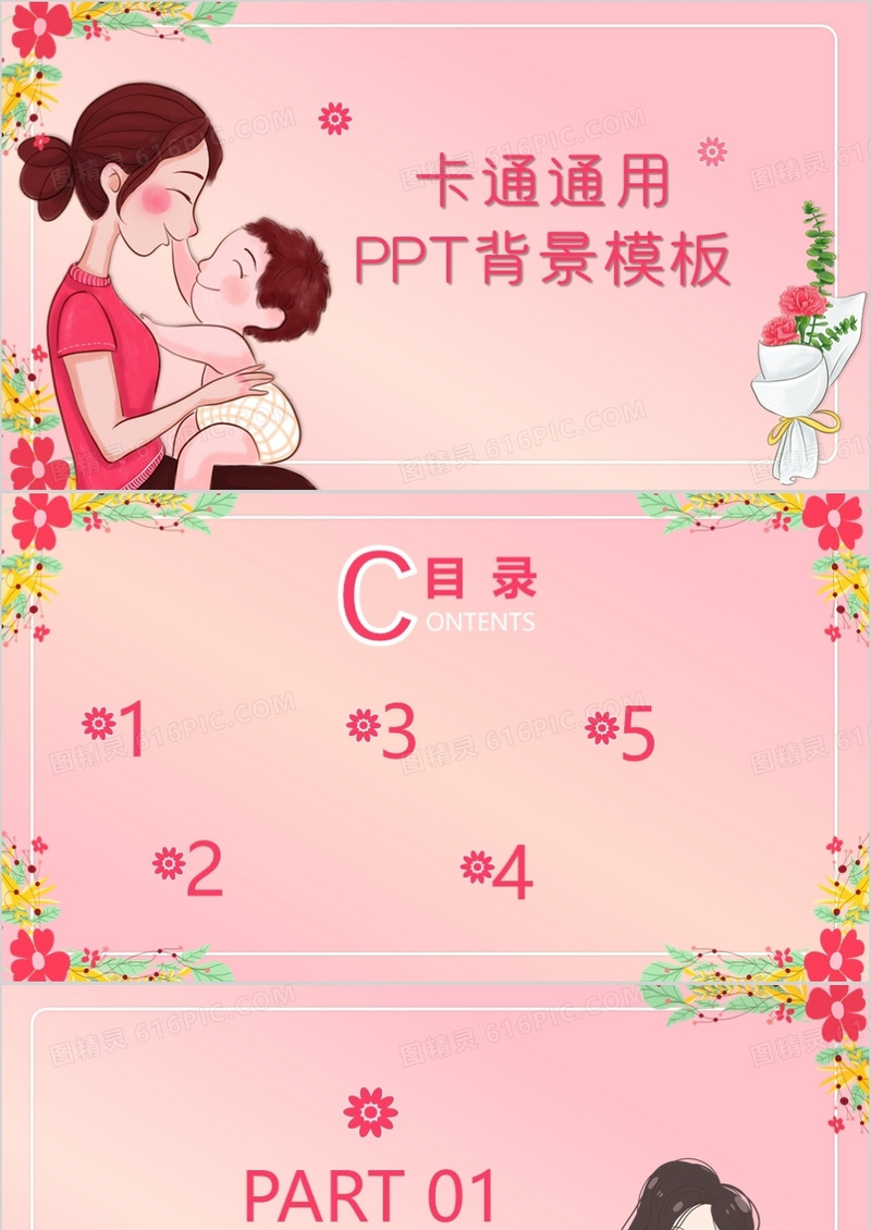 粉色卡通通用PPT背景模板