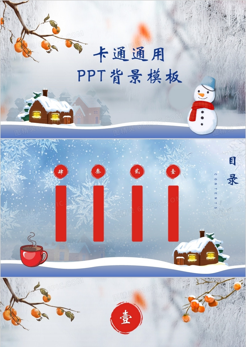 卡通通用PPT背景模板