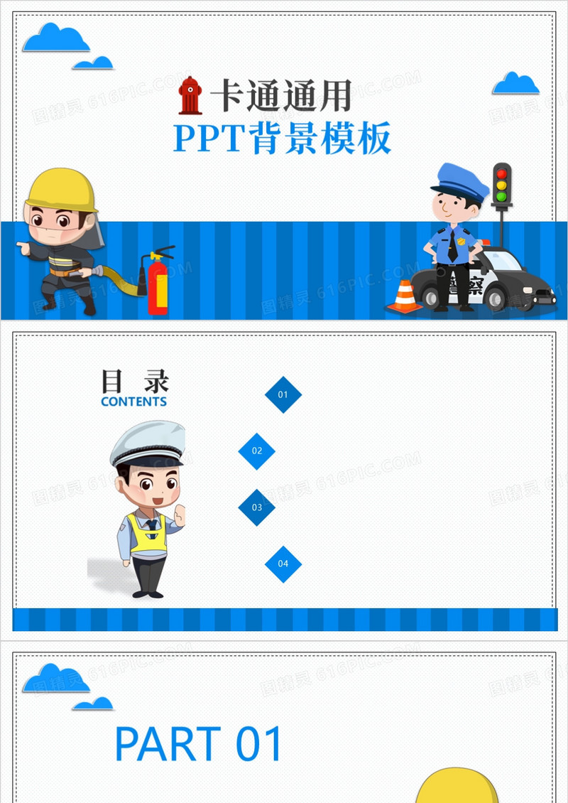 卡通通用PPT背景模板