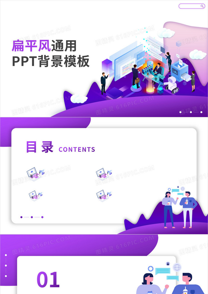简约扁平风通用PPT背景模板
