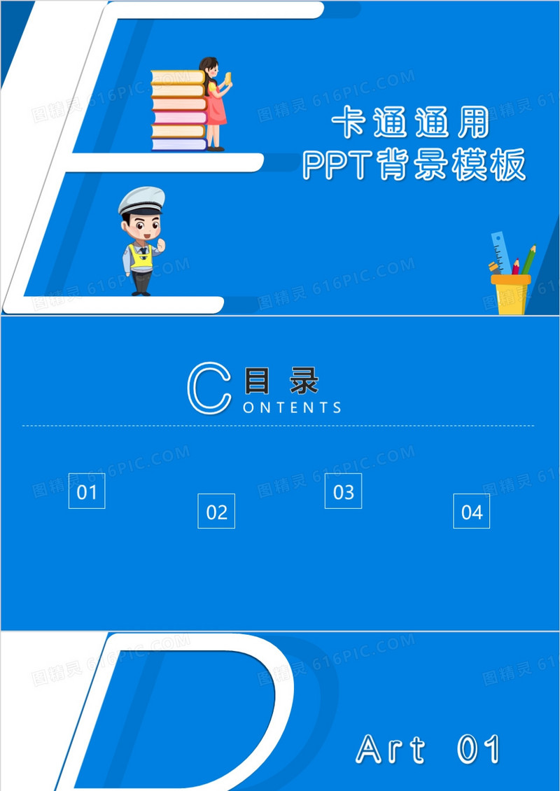 蓝色卡通通用PPT背景模板