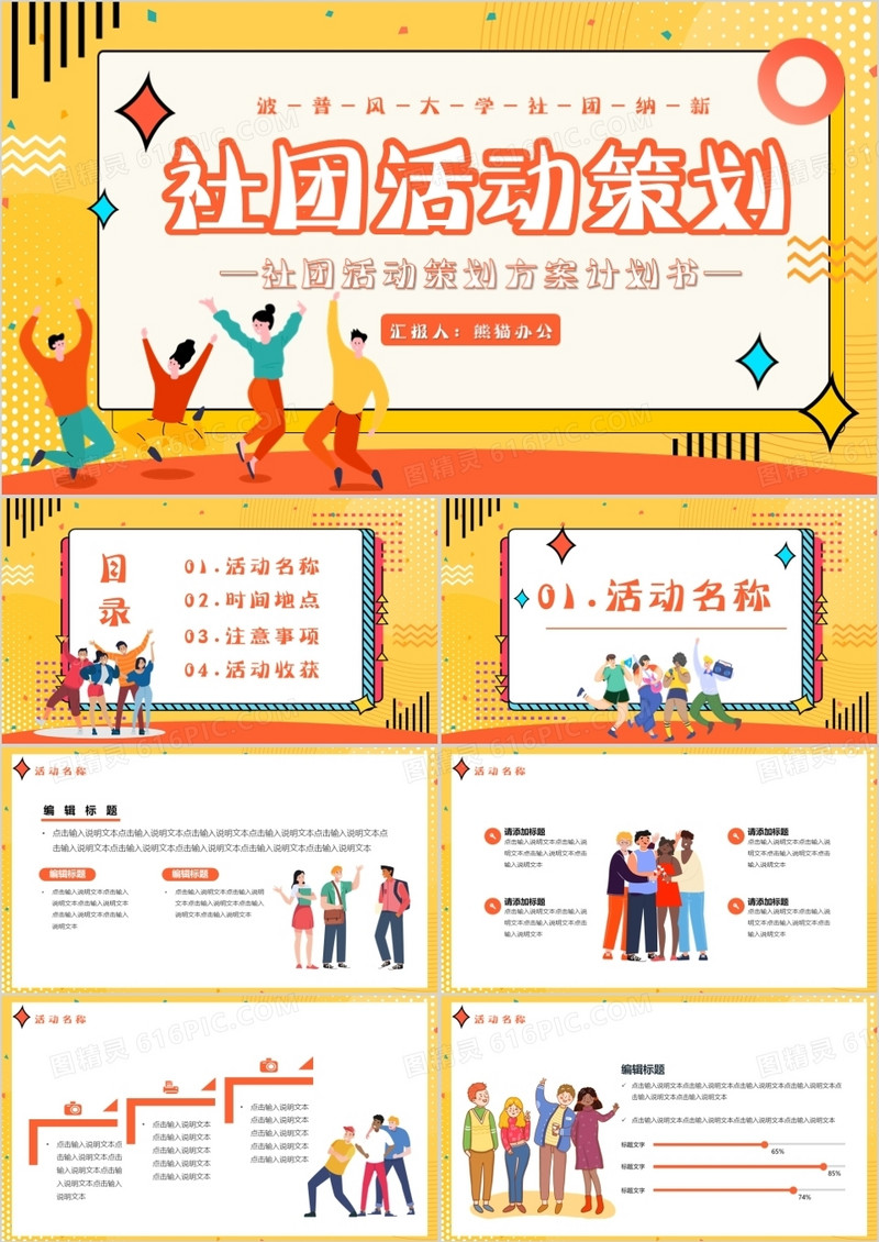 波普风大学社团活动策划通用PPT模板
