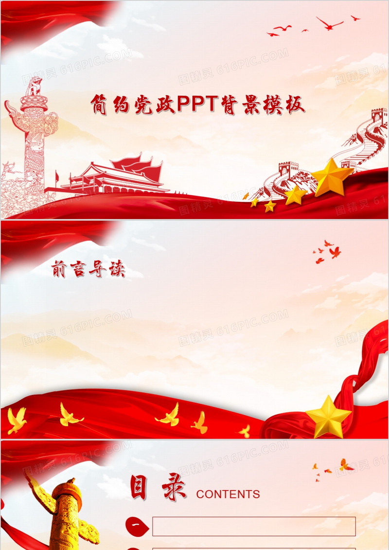 简约党政风通用PPT背景模板