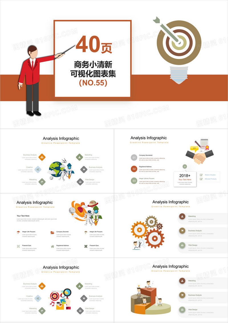 40页商务小清新可视化图表集PPT模板