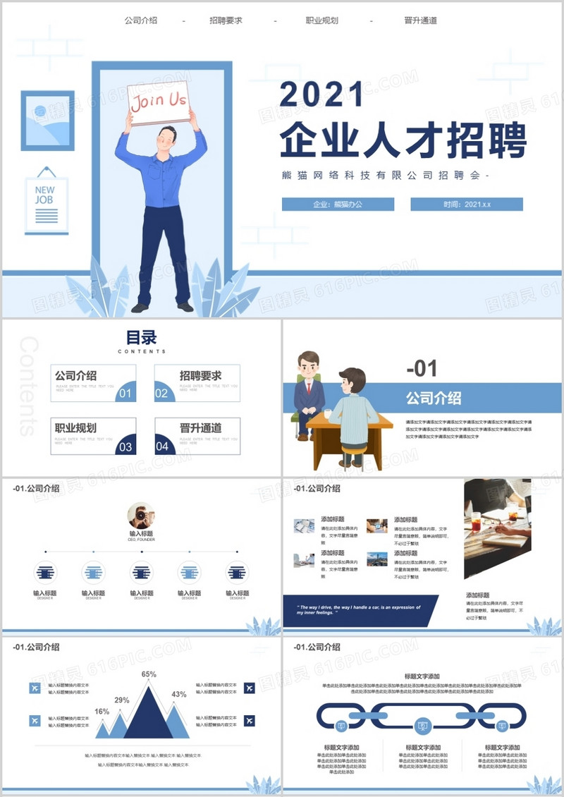 蓝色简约企业人才招聘PPT模板