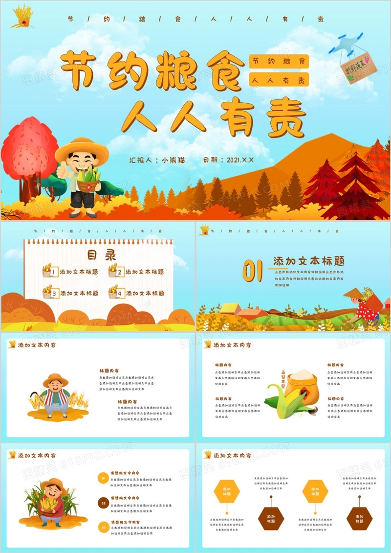 卡通风节约粮食人人有责教育宣传通用PPT模板