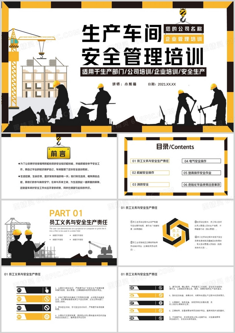 简约风生产车间安全管理培训通用PPT模板