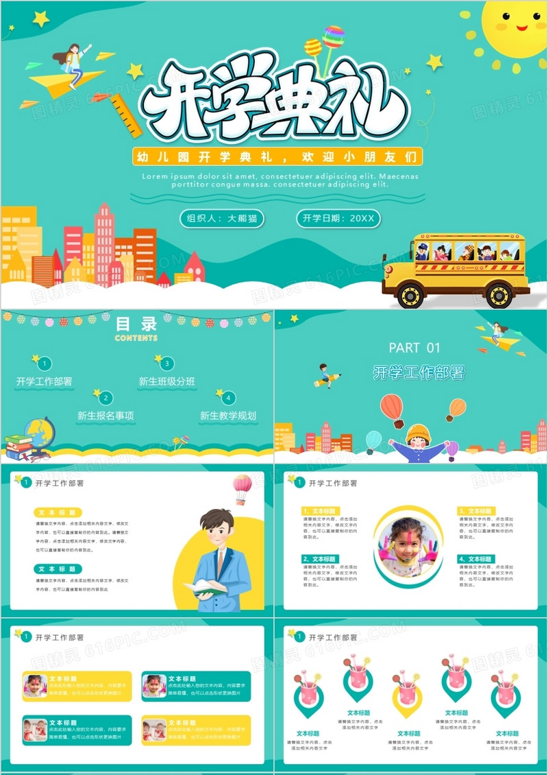 卡通风幼儿园开学典礼主题班会PPT模板