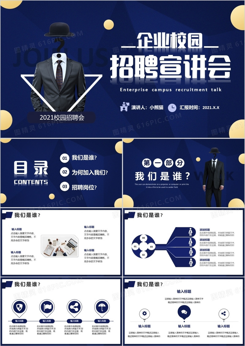2021蓝色简约企业校园招聘宣讲会PPT模板