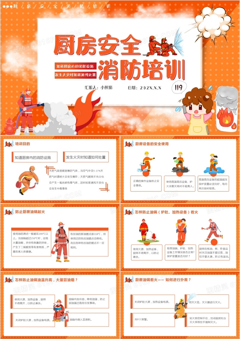 橙色卡通风厨房安全消防培训通用PPT模板