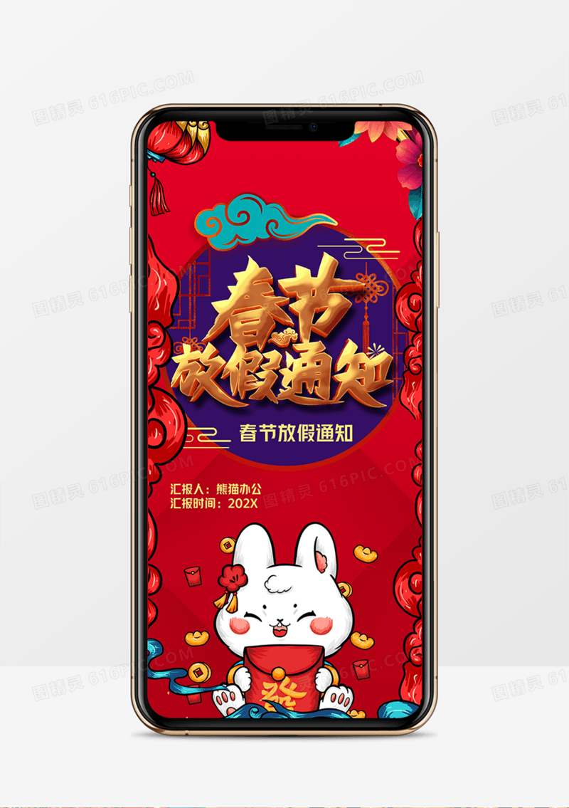 2023兔年春节放假通知PPT模板