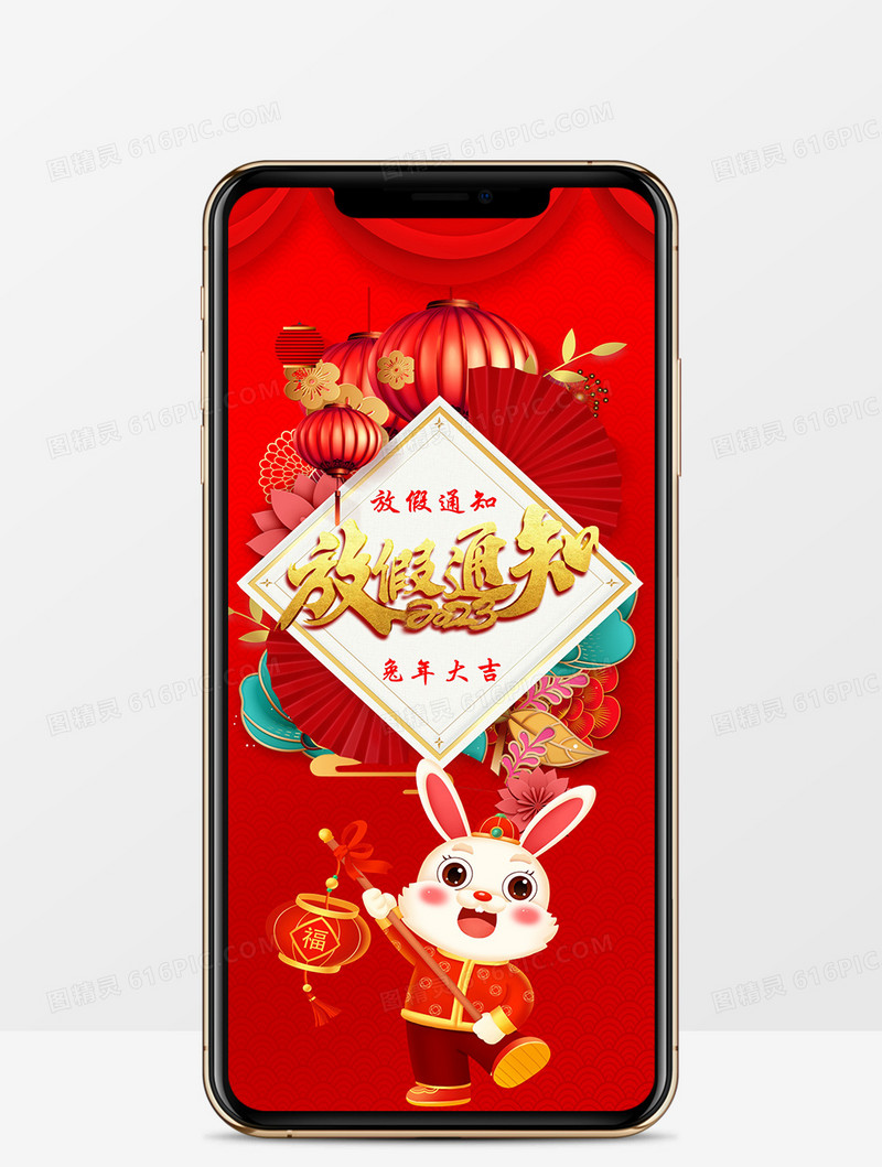 2023新年放假通知竖版贺卡PPT模板