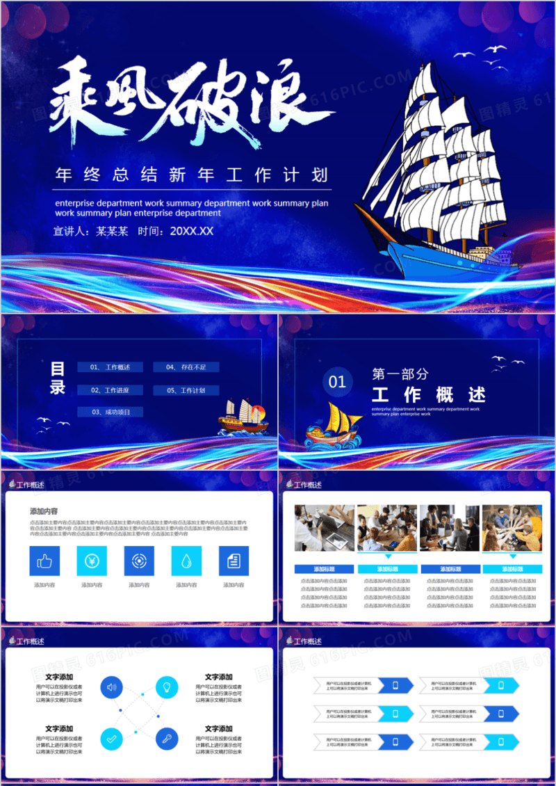 乘风破浪年终总结新年工作计划动态PPT