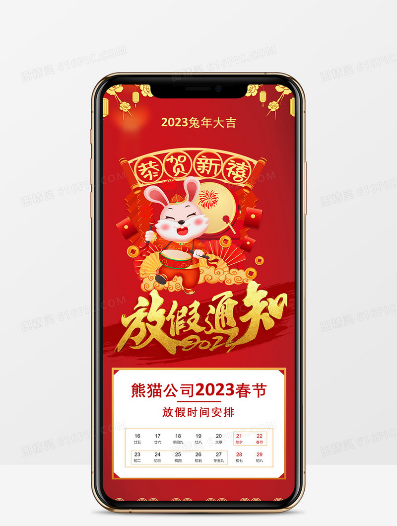 2023兔年公司春节放假通知PPT模板