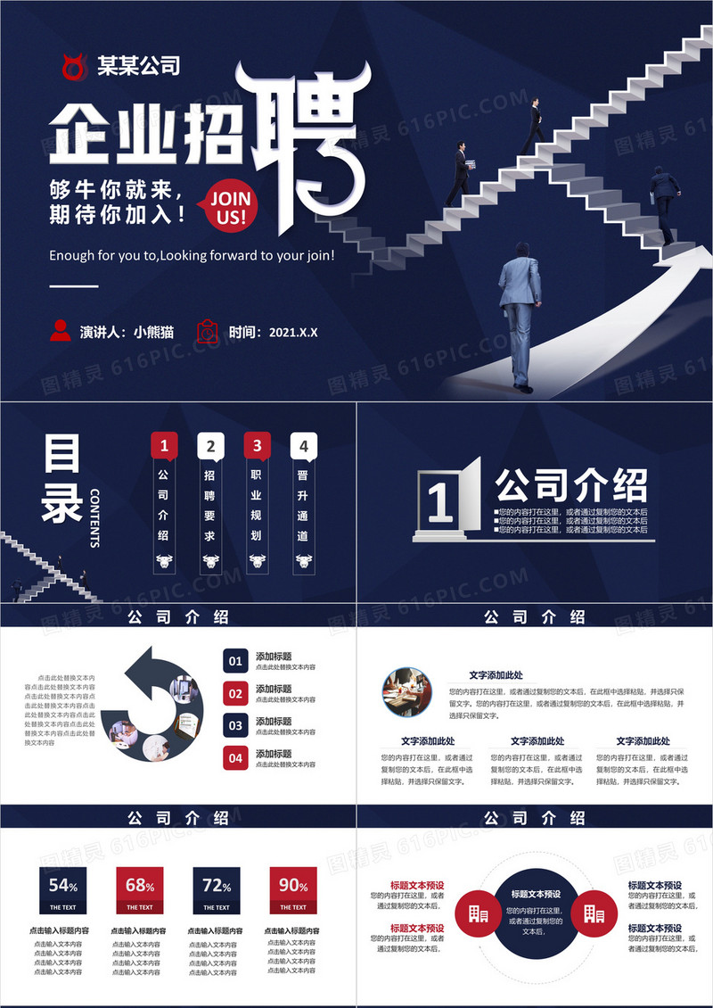 2021蓝色企业招聘公司介绍通用PPT模板