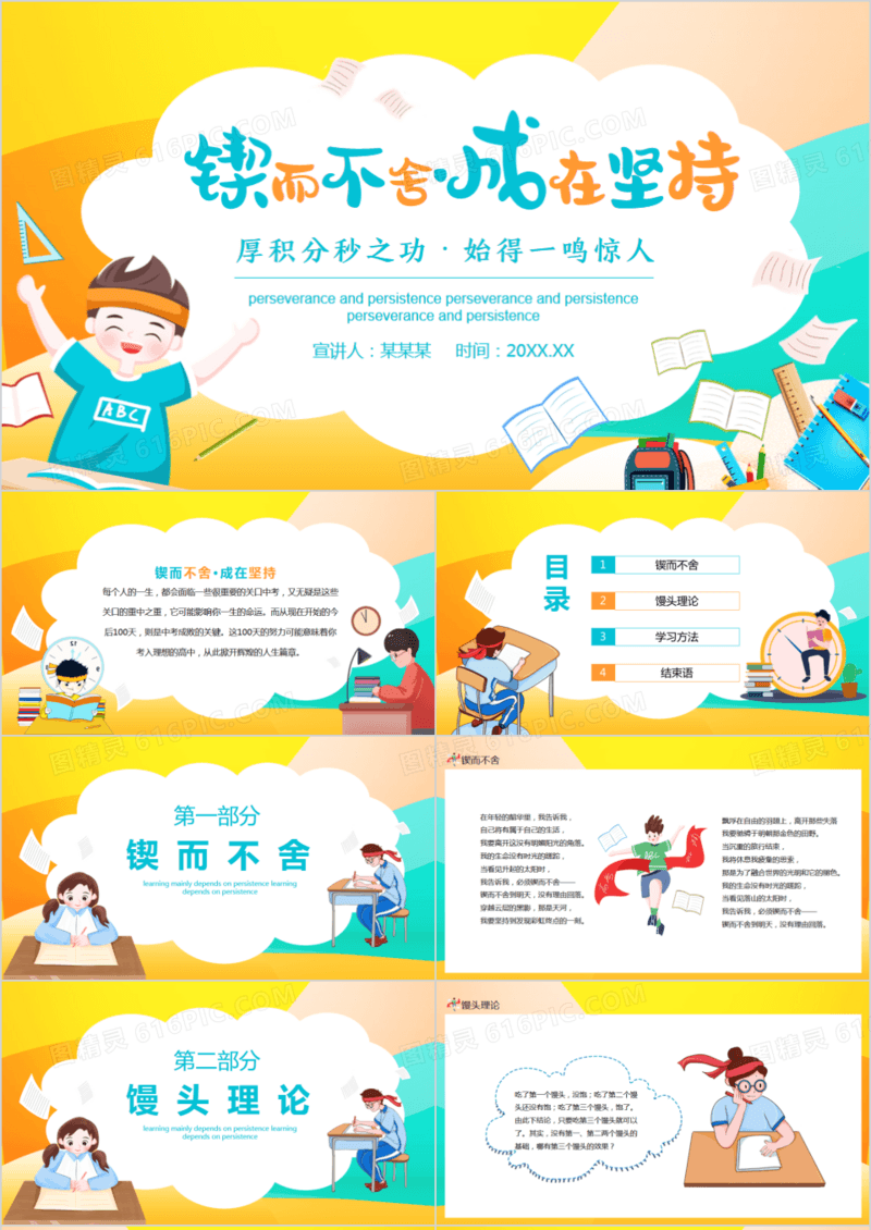 锲而不舍成在坚持主题教育动态PPT