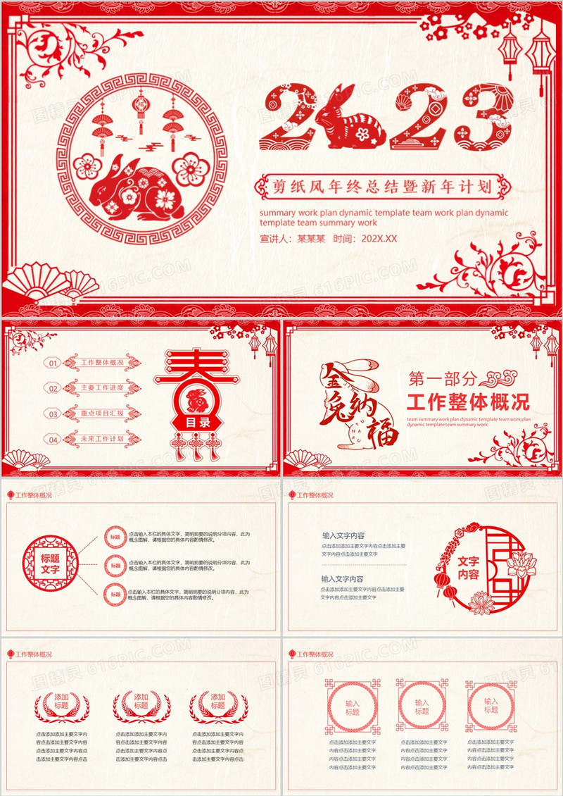剪纸风年终总结暨新年计划动态PPT