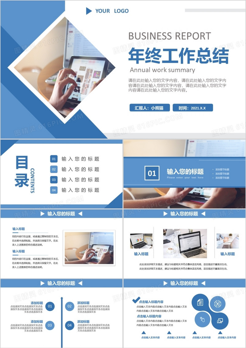 2021蓝色商务风年终工作总结通用PPT模板