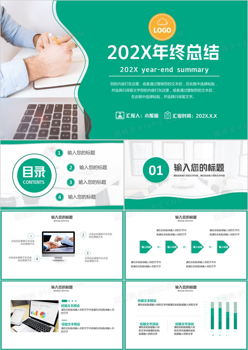 绿色商务风企业年终工作总结PPT模板