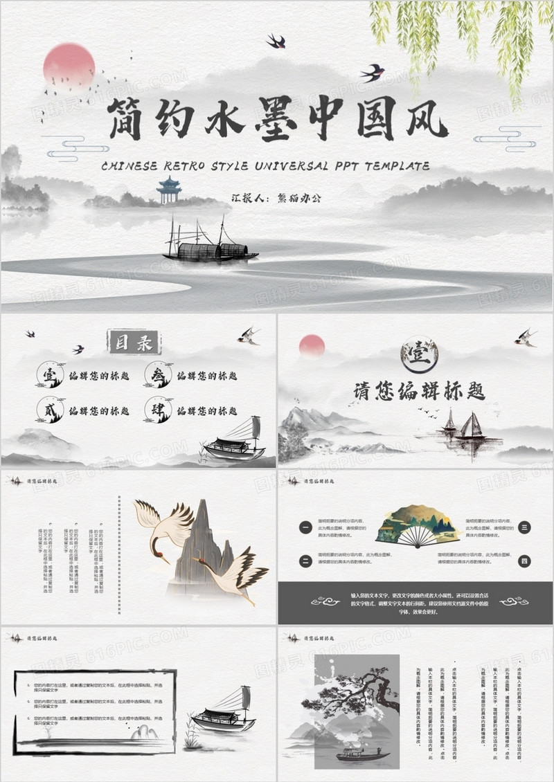 黑白水墨中国风通用PPT模板