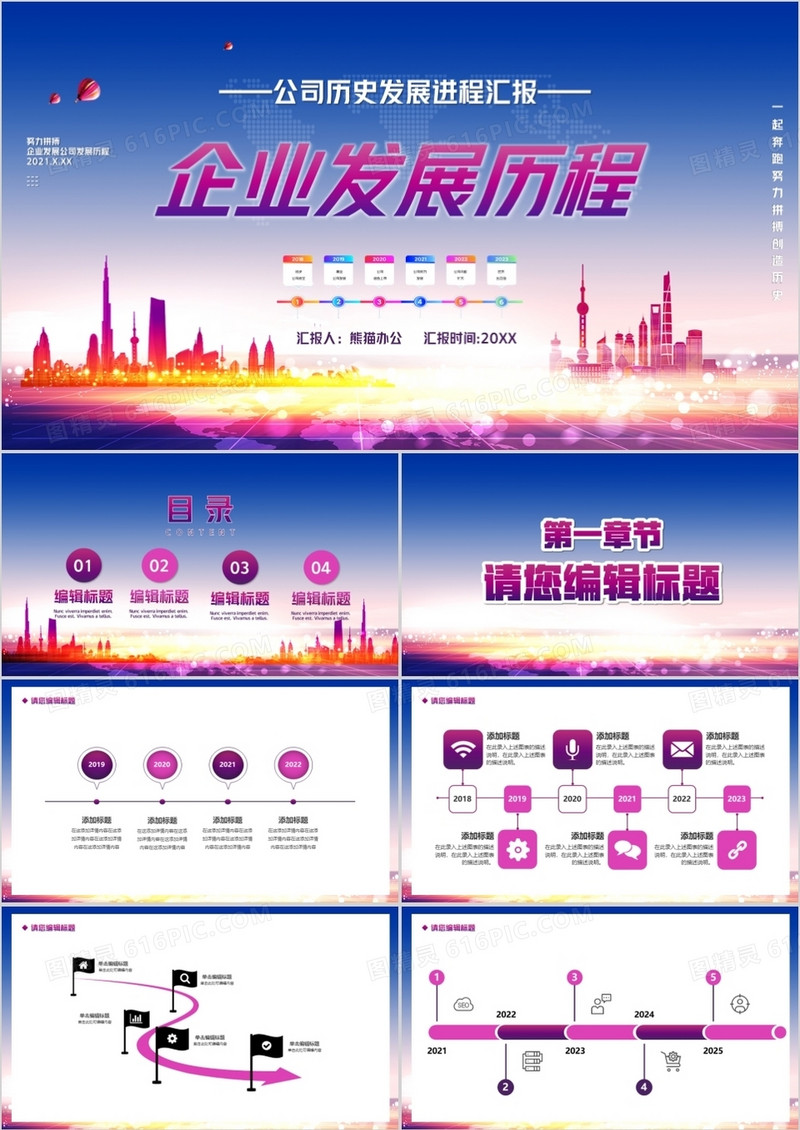 企业发展历程时间轴PPT模板