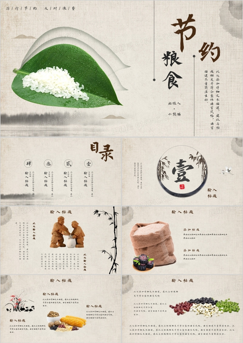 简约中国风节约粮食教育宣传PPT模板