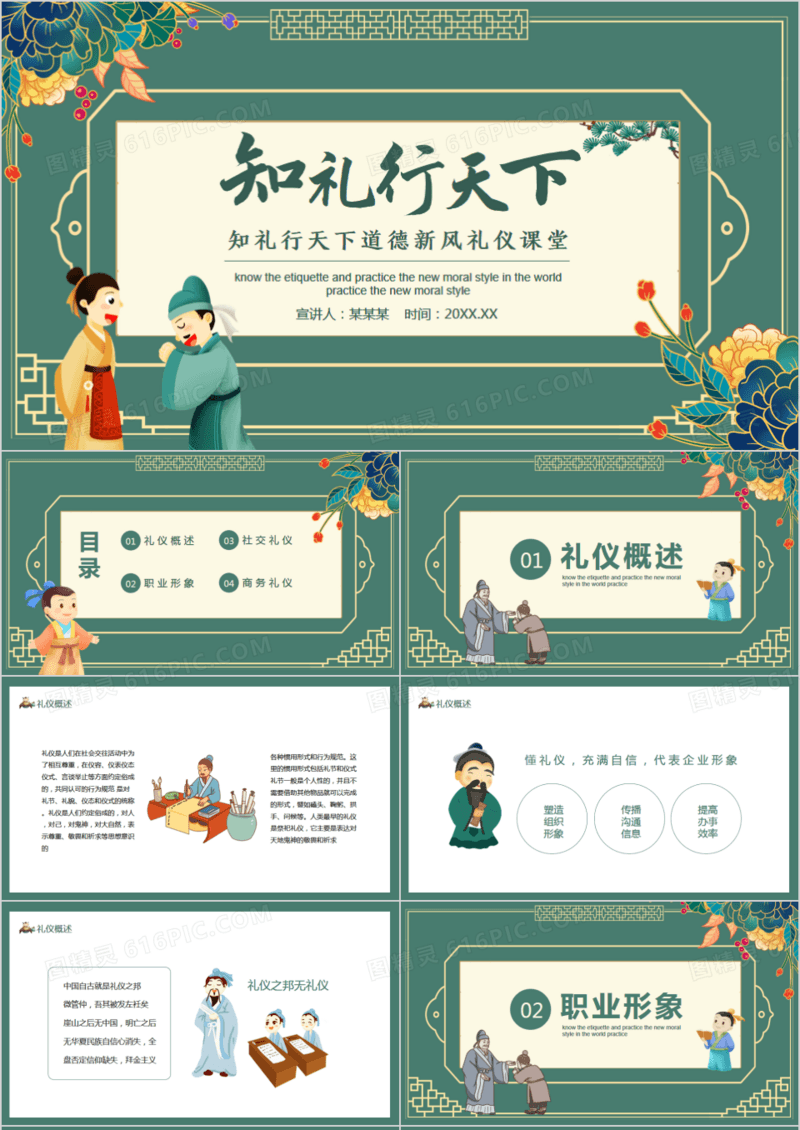 知礼行天下道德新风礼仪课堂动态PPT