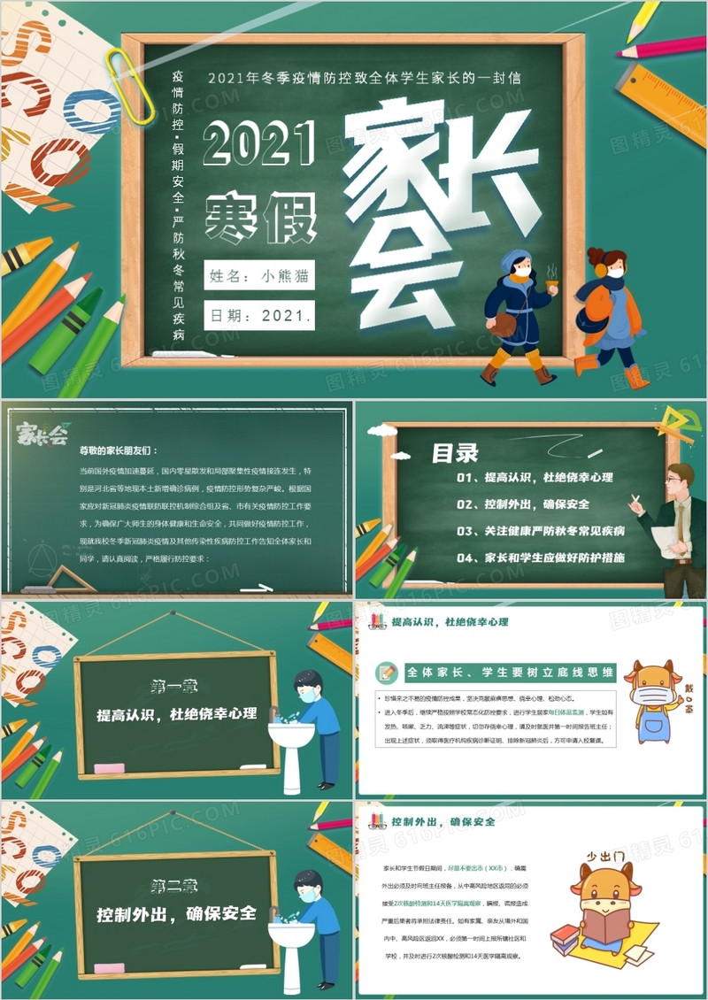 中小学冬季疫情防控致全体学生家长的一封信PPT模板