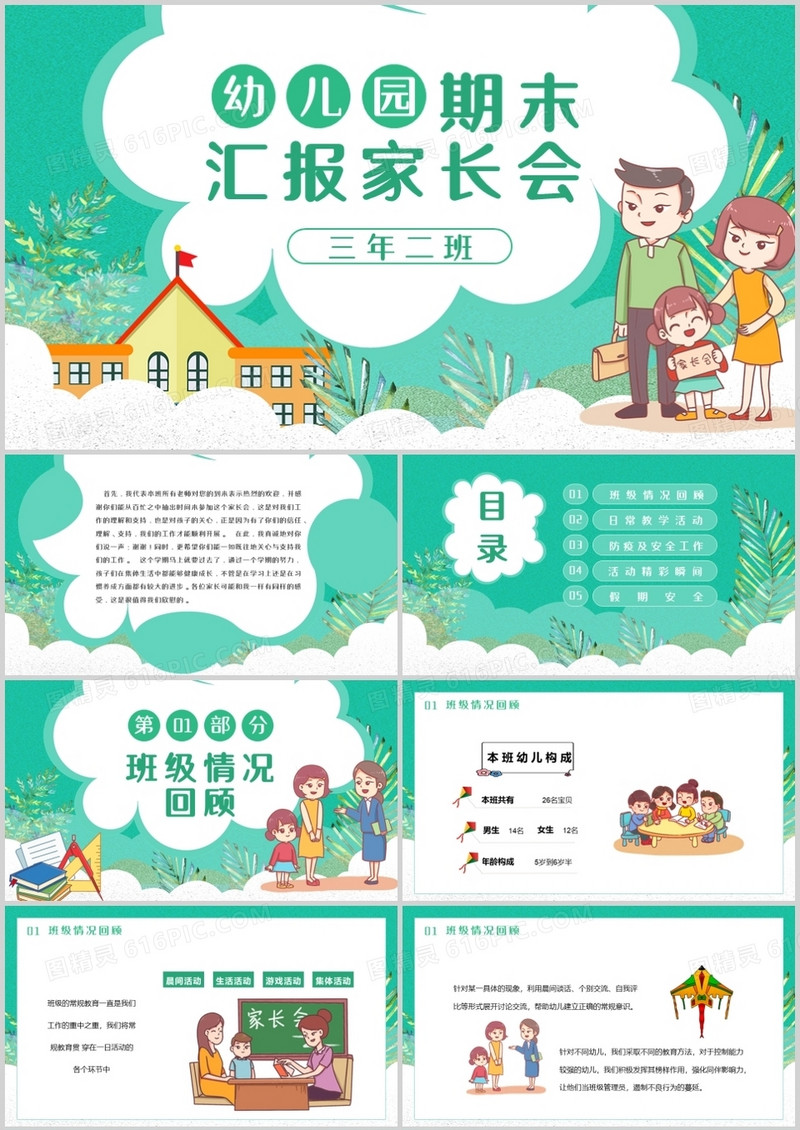 卡通风幼儿园期末汇报家长会通用PPT模板