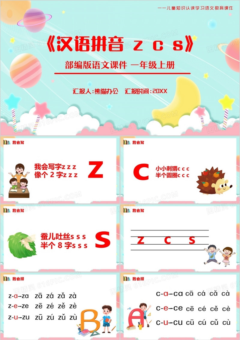 部编版一年级语文上册汉语拼音课件PPT模板