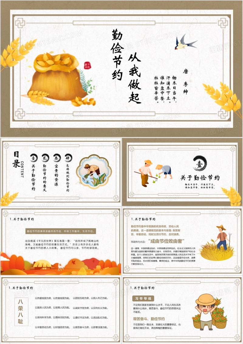 简约卡通风勤俭节约主题班会PPT模板