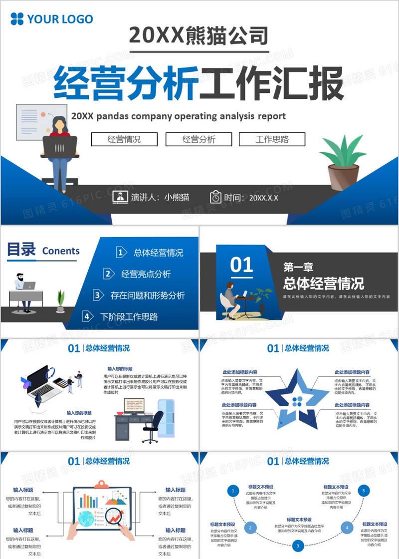 蓝色公司年终经营分析工作汇报通用PPT模板