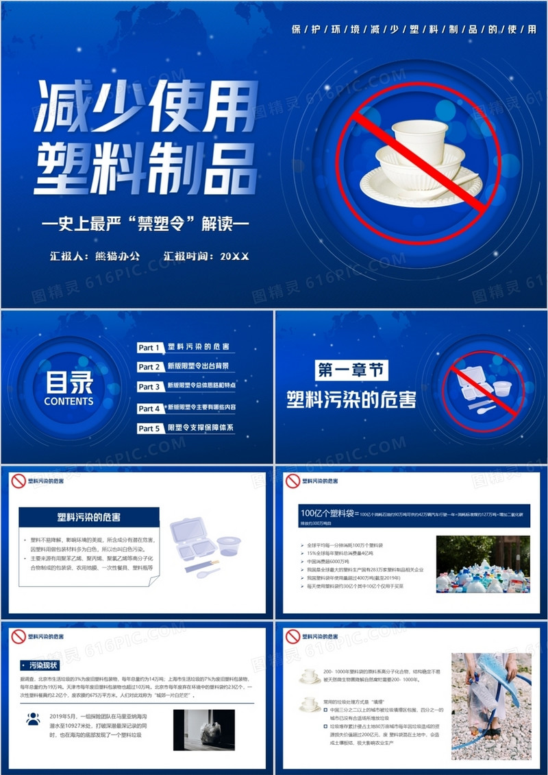 蓝色简约风减少使用塑料制品禁塑令PPT模板