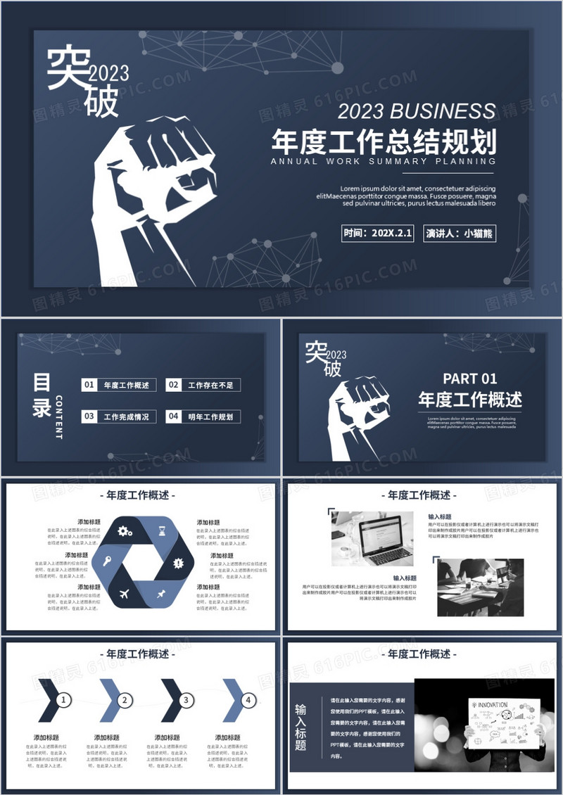 2023蓝色商务年度工作总结计划PPT模板