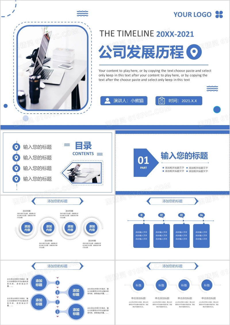 2021公司发展历程企业时间轴大事记PPT模板