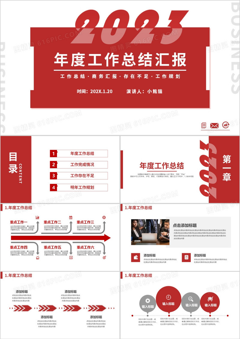 2023红色简约年度工作总结汇报PPT模板